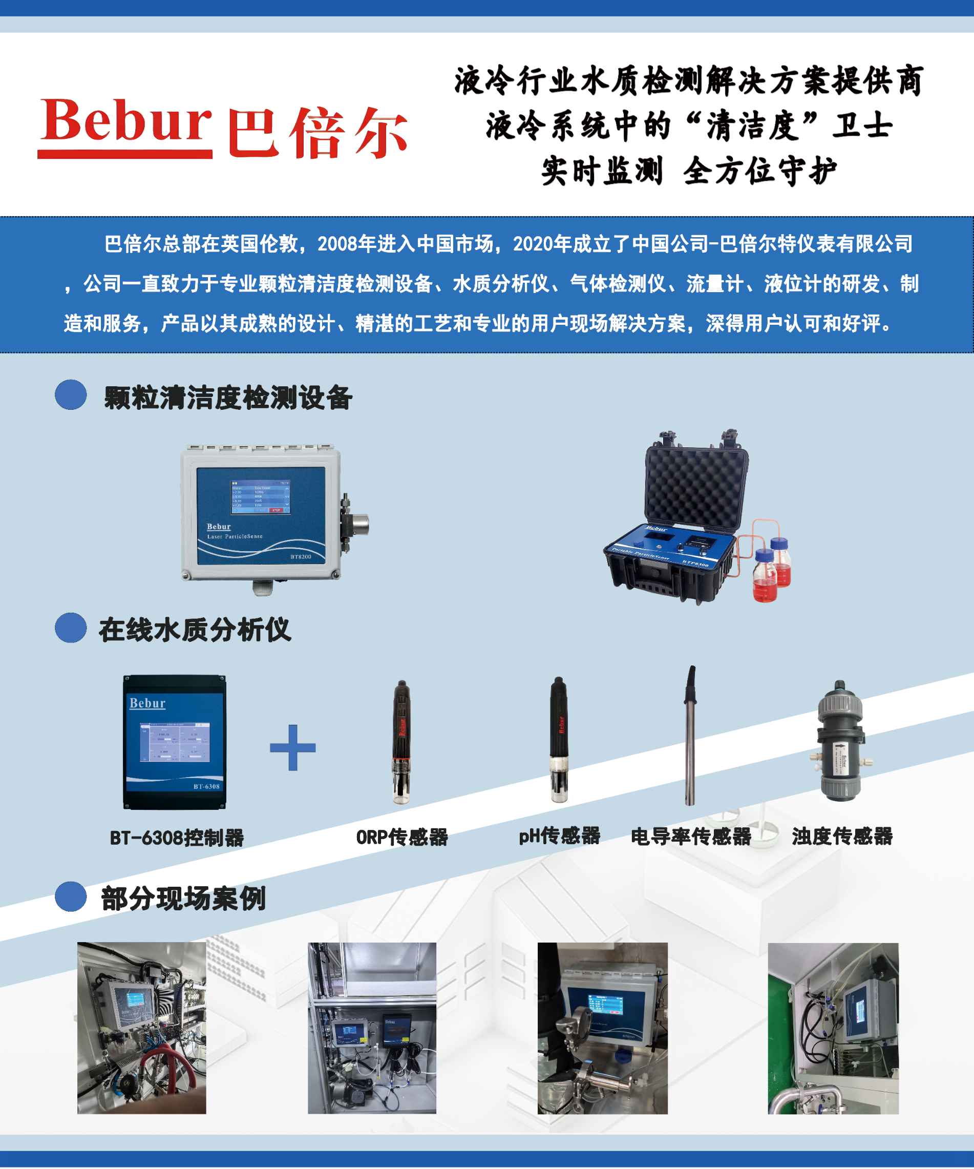 共话液冷未来,Bebur巴倍尔邀您共赴2025全球数据中心液冷创新开发与应用技术大会